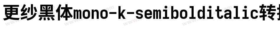 更纱黑体mono-k-semibolditalic转换器字体转换