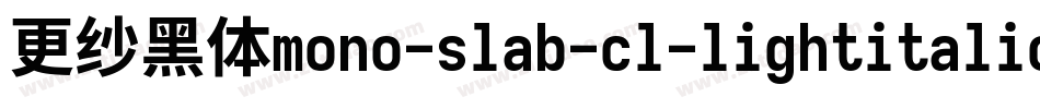 更纱黑体mono-slab-cl-lightitalic转换器字体转换
