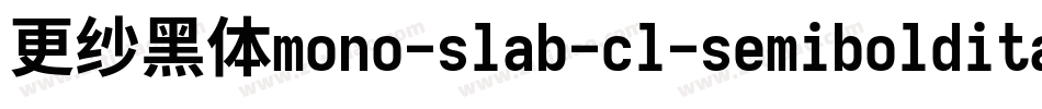 更纱黑体mono-slab-cl-semibolditalic转换器字体转换