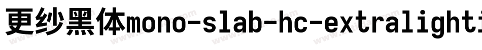 更纱黑体mono-slab-hc-extralightitalic转换器字体转换