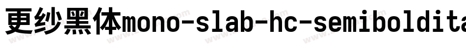 更纱黑体mono-slab-hc-semibolditalic生成器字体转换