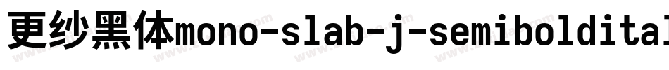 更纱黑体mono-slab-j-semibolditalic生成器字体转换