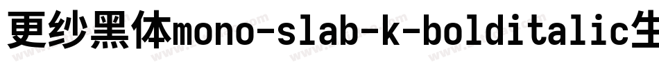 更纱黑体mono-slab-k-bolditalic生成器字体转换