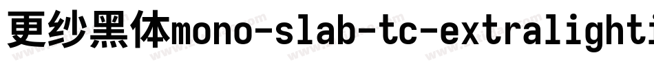 更纱黑体mono-slab-tc-extralightitalic转换器字体转换