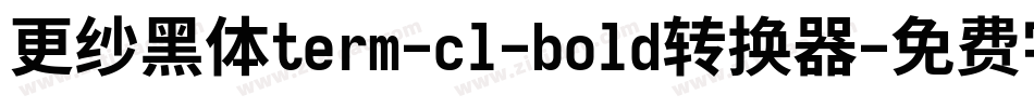 更纱黑体term-cl-bold转换器字体转换