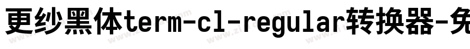 更纱黑体term-cl-regular转换器字体转换