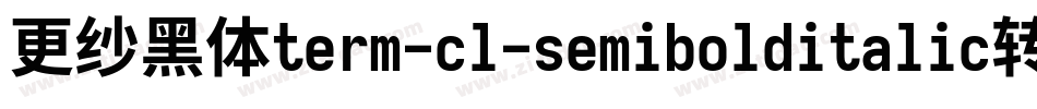 更纱黑体term-cl-semibolditalic转换器字体转换