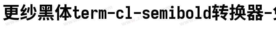 更纱黑体term-cl-semibold转换器字体转换