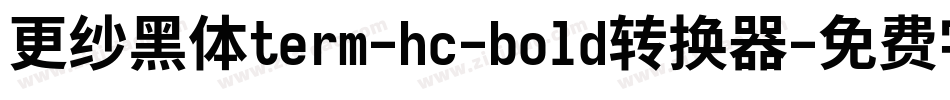 更纱黑体term-hc-bold转换器字体转换