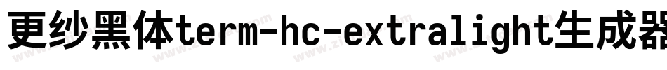 更纱黑体term-hc-extralight生成器字体转换