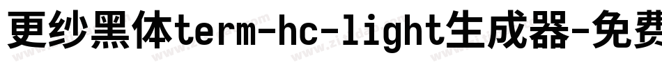 更纱黑体term-hc-light生成器字体转换