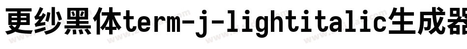 更纱黑体term-j-lightitalic生成器字体转换