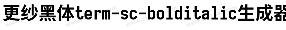 更纱黑体term-sc-bolditalic生成器字体转换