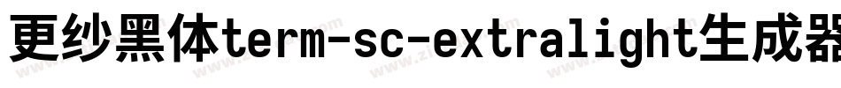 更纱黑体term-sc-extralight生成器字体转换