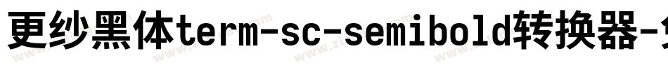 更纱黑体term-sc-semibold转换器字体转换