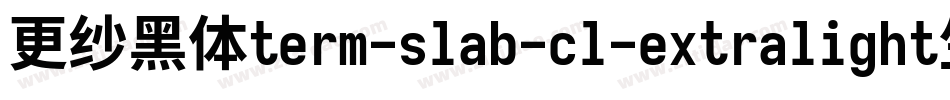 更纱黑体term-slab-cl-extralight生成器字体转换