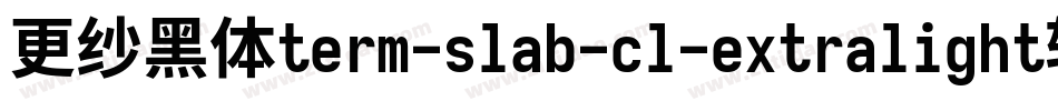更纱黑体term-slab-cl-extralight转换器字体转换