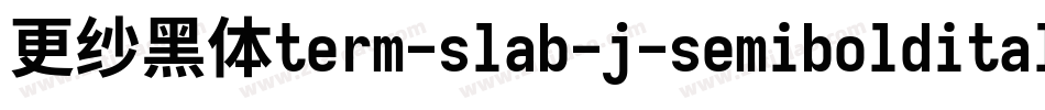 更纱黑体term-slab-j-semibolditalic转换器字体转换