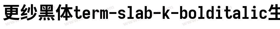 更纱黑体term-slab-k-bolditalic生成器字体转换