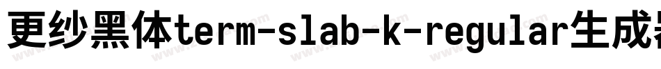 更纱黑体term-slab-k-regular生成器字体转换
