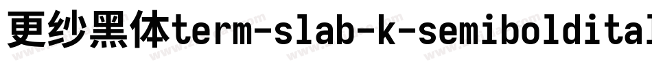 更纱黑体term-slab-k-semibolditalic转换器字体转换