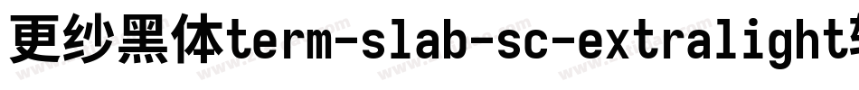 更纱黑体term-slab-sc-extralight转换器字体转换
