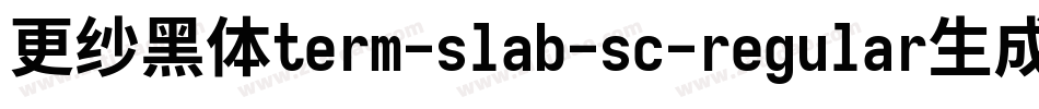 更纱黑体term-slab-sc-regular生成器字体转换