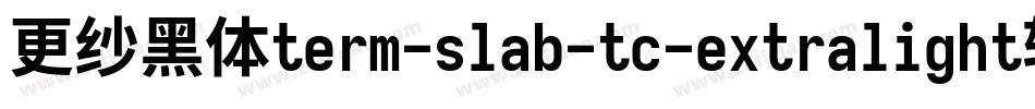更纱黑体term-slab-tc-extralight转换器字体转换