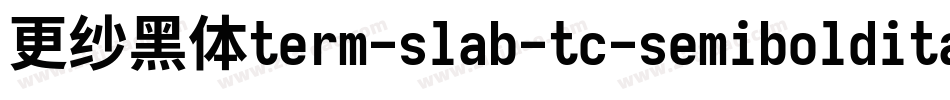更纱黑体term-slab-tc-semibolditalic转换器字体转换