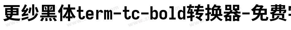 更纱黑体term-tc-bold转换器字体转换