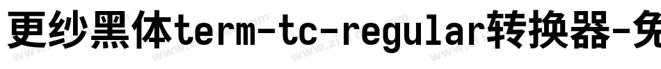 更纱黑体term-tc-regular转换器字体转换