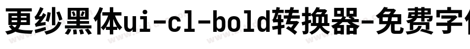 更纱黑体ui-cl-bold转换器字体转换