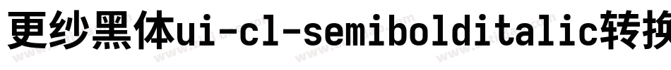 更纱黑体ui-cl-semibolditalic转换器字体转换