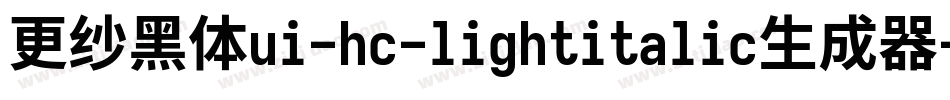 更纱黑体ui-hc-lightitalic生成器字体转换