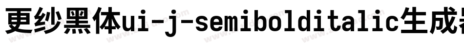 更纱黑体ui-j-semibolditalic生成器字体转换