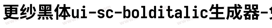 更纱黑体ui-sc-bolditalic生成器字体转换