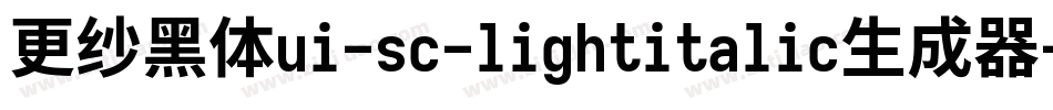 更纱黑体ui-sc-lightitalic生成器字体转换