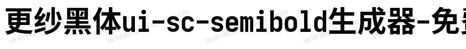 更纱黑体ui-sc-semibold生成器字体转换