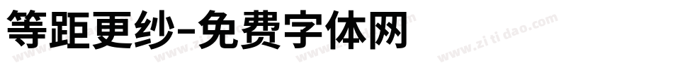 等距更纱字体转换