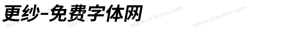 更纱字体转换