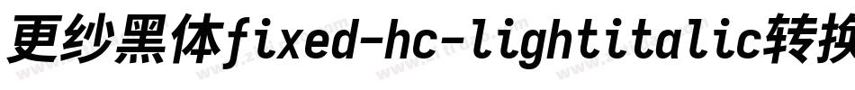 更纱黑体fixed-hc-lightitalic转换器字体转换