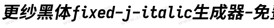 更纱黑体fixed-j-italic生成器字体转换