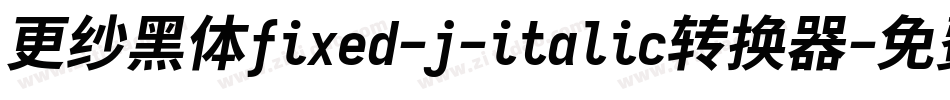 更纱黑体fixed-j-italic转换器字体转换