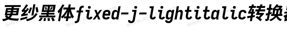 更纱黑体fixed-j-lightitalic转换器字体转换