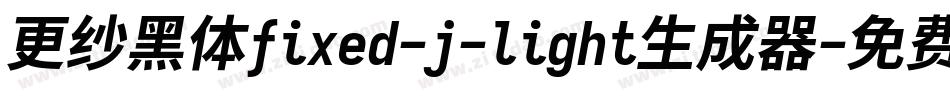 更纱黑体fixed-j-light生成器字体转换