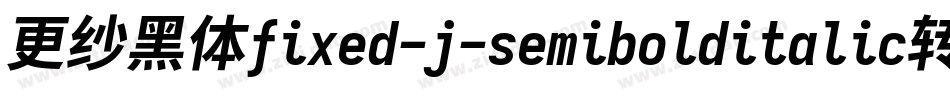 更纱黑体fixed-j-semibolditalic转换器字体转换