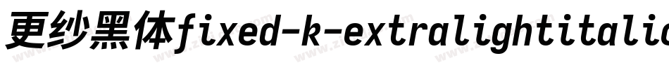 更纱黑体fixed-k-extralightitalic转换器字体转换