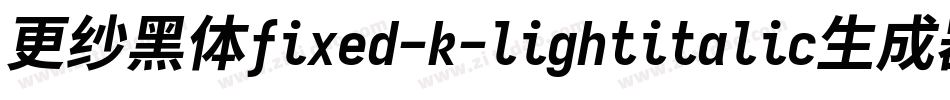 更纱黑体fixed-k-lightitalic生成器字体转换