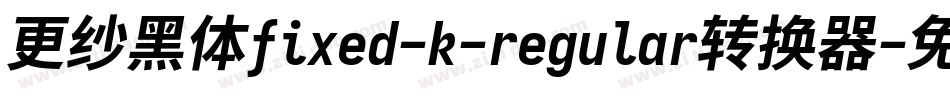 更纱黑体fixed-k-regular转换器字体转换