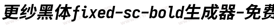 更纱黑体fixed-sc-bold生成器字体转换